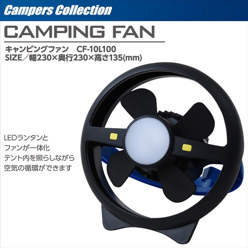 [Campers Collection Yamazen] Camping Fan CF-10L100