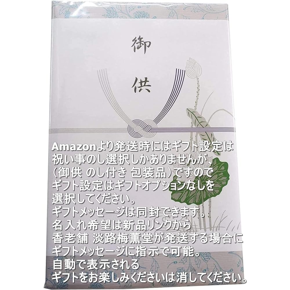 (Packaged product with gift tag) Awaji Baikundo's incense sticks for gifts Sandalwood (lacquered box) 10 bundles Memorial services Memorial services Mourning visits Ceremonies for the Buddha 49 days Incense gifts Gift incense sticks Natural sandalwood Sa