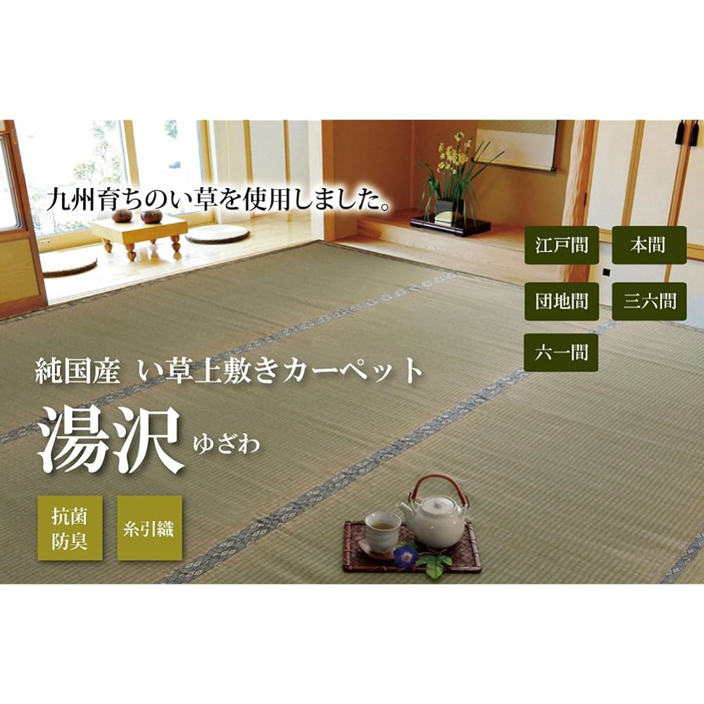 Ikehiko Igusa Rug, Yuzawa, 8 tatami mats between housing complexes, approximately 340 x 340 cm, Made in Japan, Overlay Carpet, Itohiki Weave Hiba Processing #1102708