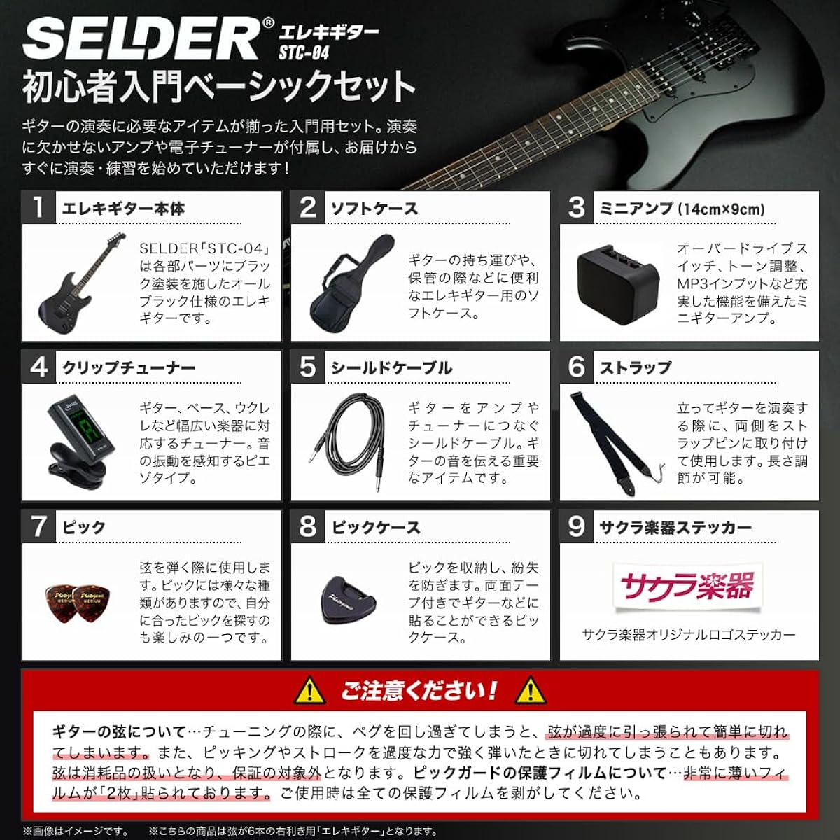 SELDER Electric Guitar Stratocaster Type Sakura Musical Instruments Original STC-04/BB Beginner Basic Set