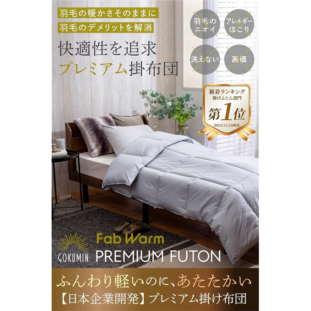 GOKUMIN Comforter, Duvet, Single, For Winter, Artificial Feather Cotton, Moisture Absorbent, Heat Generating, Lightweight, Dust Resistant, Special Quilt, Antibacterial and Odor Resistant, Fully Washable (Light Gray)