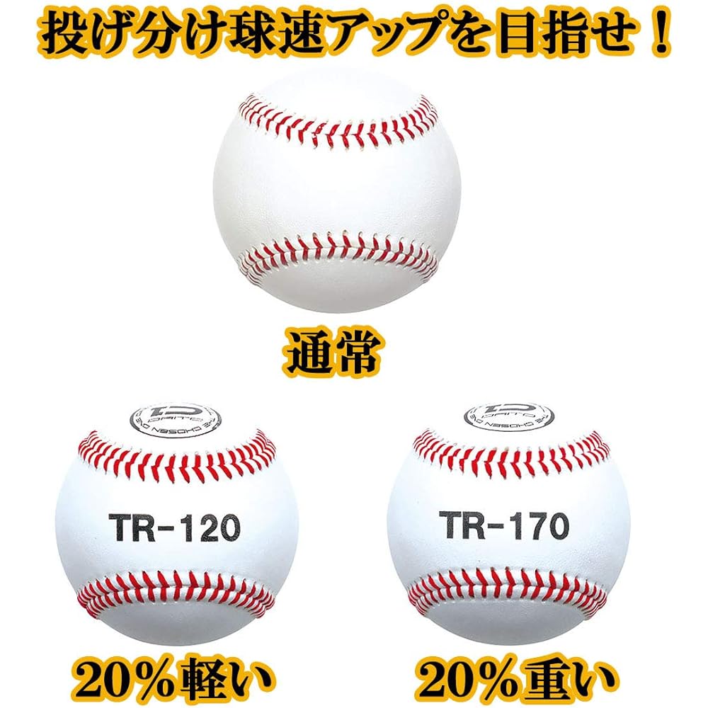 Daito Baseball Hard Training Ball Set of 3 Balls, Combination of Regular Ball and 20% Increase/Decrease Cowhide, Pitching Speed Up, Ball Speed Up Training