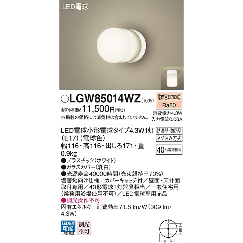 Panasonic Bracket Light LGW85014WZ White Body: Height 11.6cm Body: Width 11.6cm