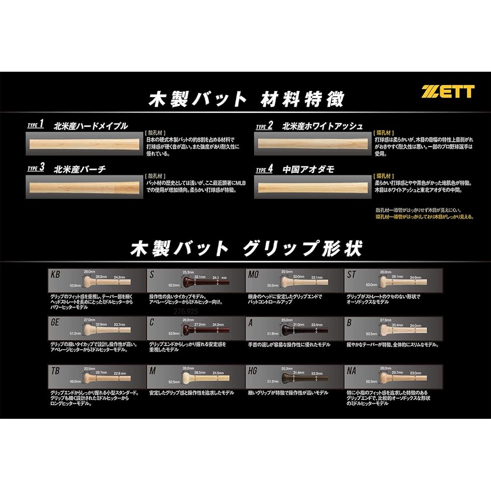 ZETT Hard Baseball Wooden Bat Special Select Model [Made in Japan]