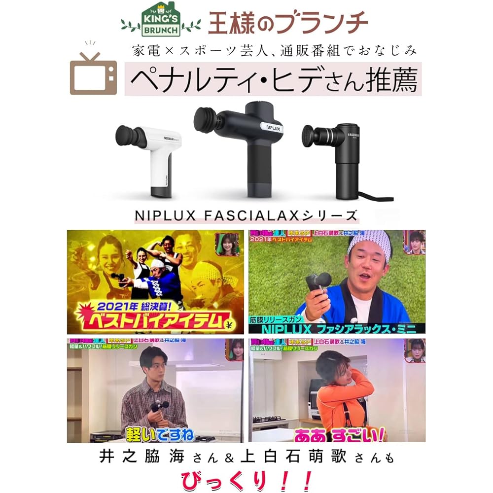 NIPLUX FASCIALAX MINI Introduced at King's Brunch Fascia Release Gun Nisso Plus Co., Ltd. NIPLUX Mini 4 speed adjustment Silent design Cordless Respect for the Aged Day Present Birthday Father Mother Men Women Gift Celebration