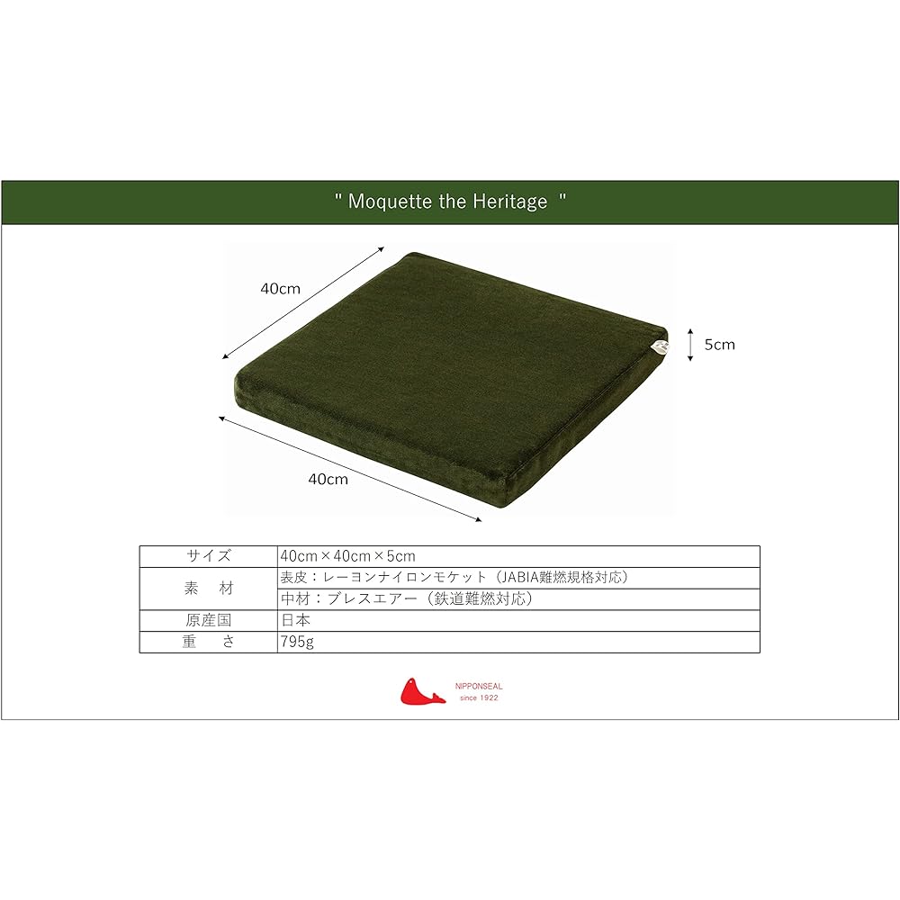 NIPPONSEAL Cushion (Olive Green/Washable/Antibacterial and Deodorant) Cushion Made in Japan [Uses Hankyu Bus Seat Moquette] Bus Seat Seal Mark Japan Seal
