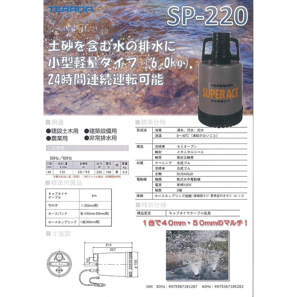Terada Pump Construction submersible pump SP-220 (60Hz)