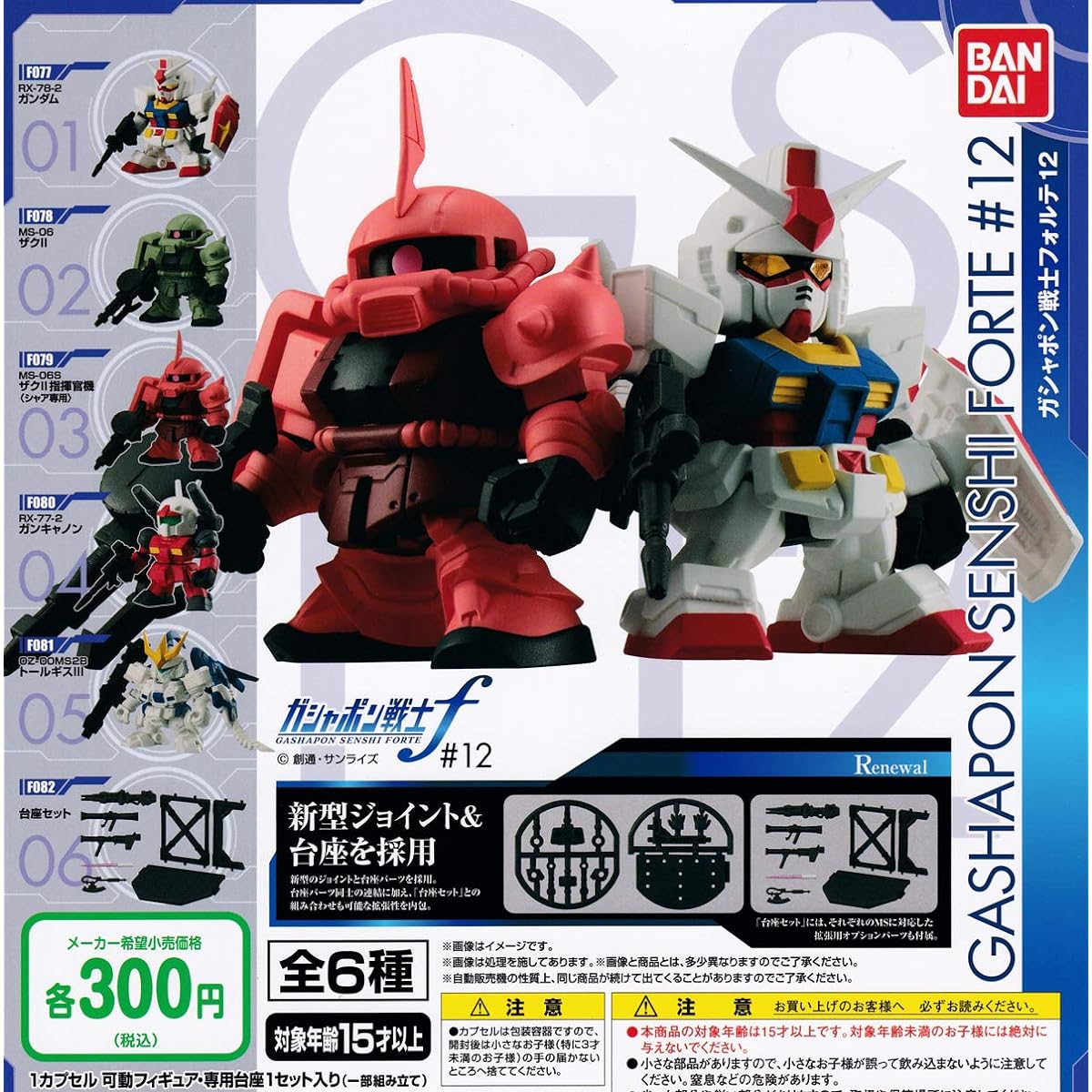 Mobile Suit Gundam Gashapon Warrior Forte 12 [Set of 6 types (full complete)] Gacha Gacha Capsule Toy