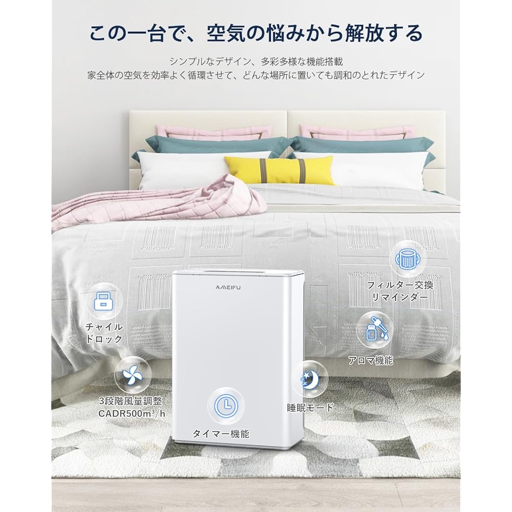 AMEIFU Air Purifier, 50 Tatami Mat, Pollen Protection, Strong Odor Elimination, 3 Stage Air Flow Setting, Deodorizing, Disinfecting, PM2.5 Automatic Detection, Aroma Compatible, Timer, Auto Mode,