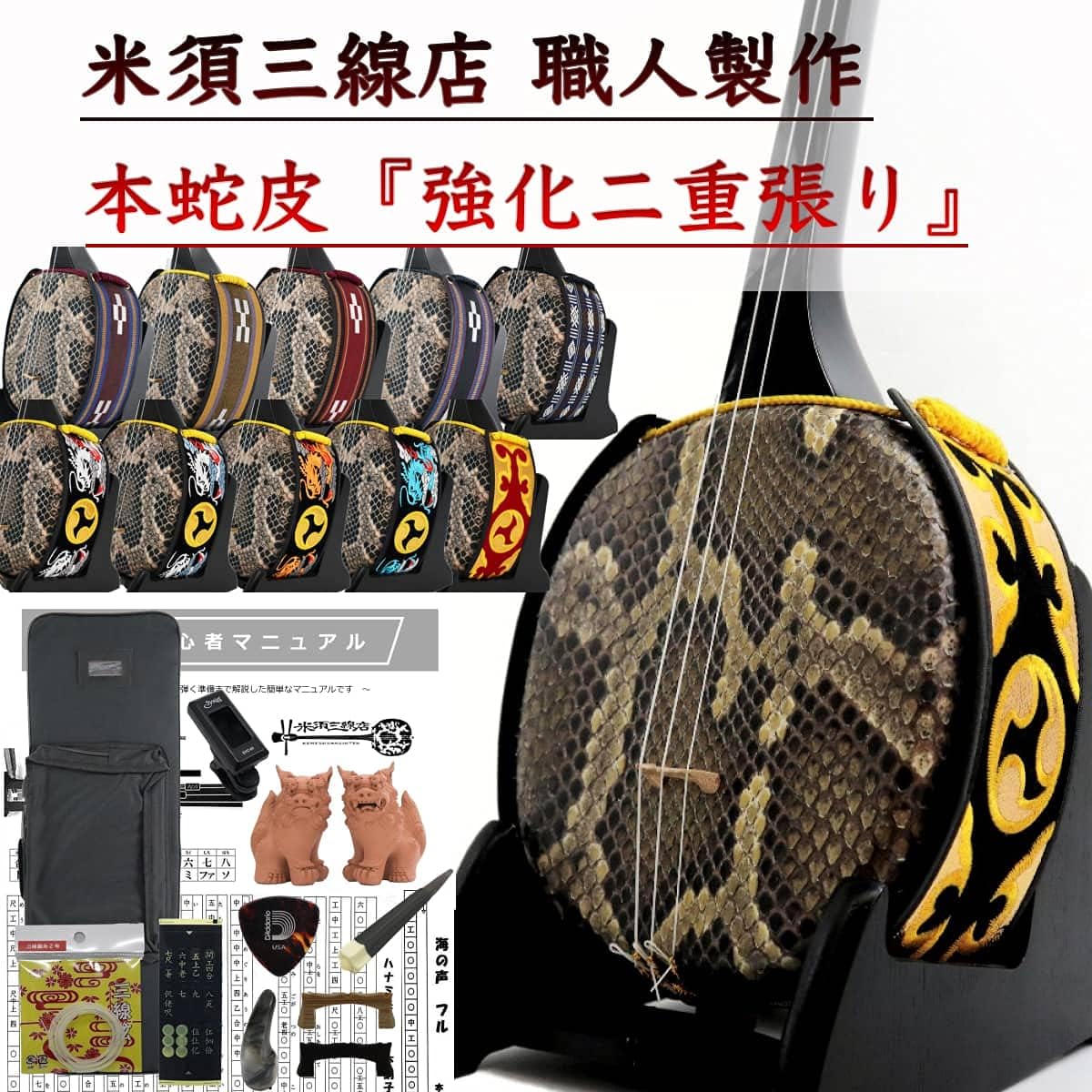 Sanshin Okinawa Sanshin Genuine Snakeskin Reinforced Tensile Standard Set for Beginners + Tuner + Semi-Hard Case Black [Free Customization Option Included]