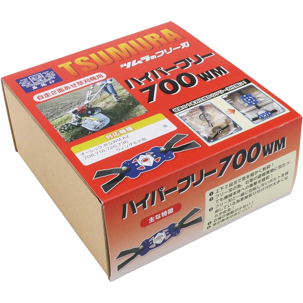 Tsumura Kogyo Cutting Blade Set Hyper Free 700WM Self-propelled 2-sided ridge mower