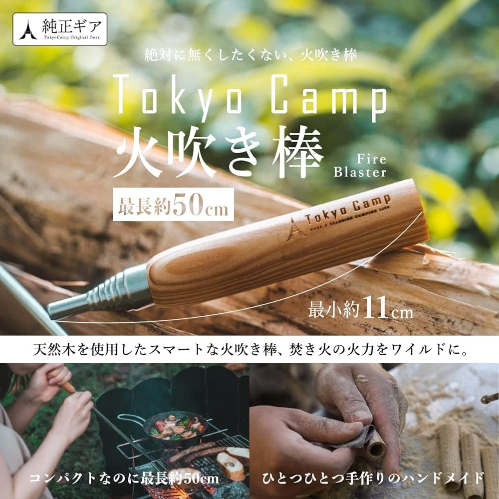 Tokyo Camp Fire Blower, Extendable, Compact, Fire Starter, Bellows, Camping, Bonfire, Natural Wood