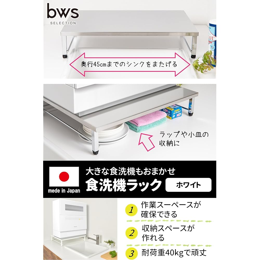 Beworth Style Dishwasher Rack that can be passed over the sink, White, Width 50.5 cm, Depth 45.5 cm, Adjuster included to accommodate steps, Made by Tsubame Sanjo
