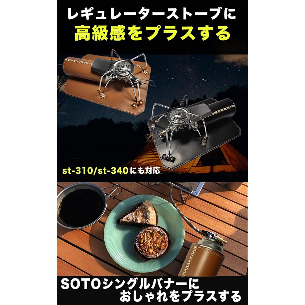 HIROMARE soto burner single burner st-310 st-340 regulator stove soto [mat & can cover 2-piece set] (black)