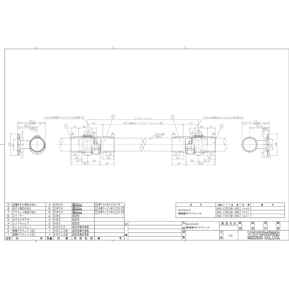 Matsuroku Handrail Component BAUHAUS Detachable Handrail Bracket for Fusuma N BF-26B Brown