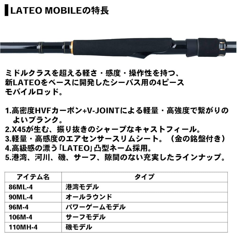 DAIWA Sea Bass Rod Lateo Mobile Various