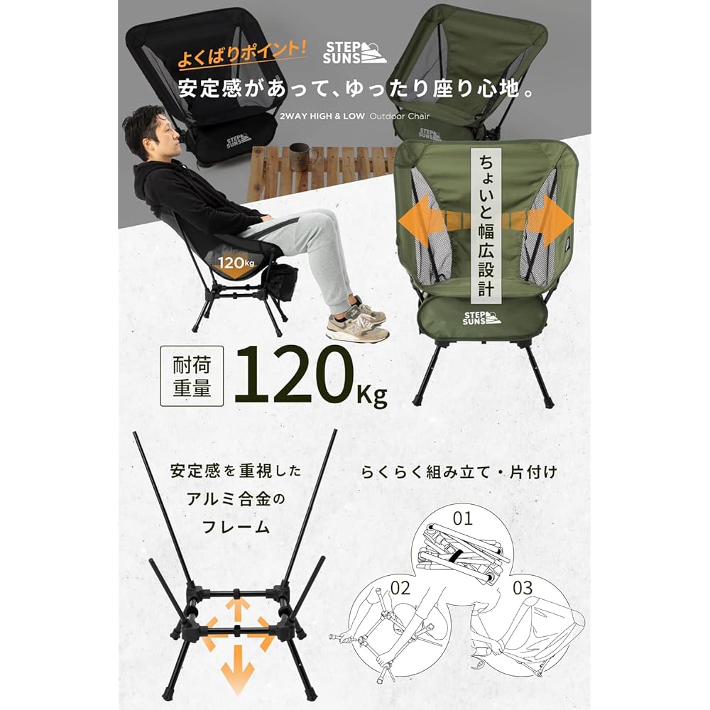 [Yobari Chair Height Adjustment Angle Adjustment STEPSUNS] High & Low Height Switching 2WAY Compact Storage Outdoor Chair