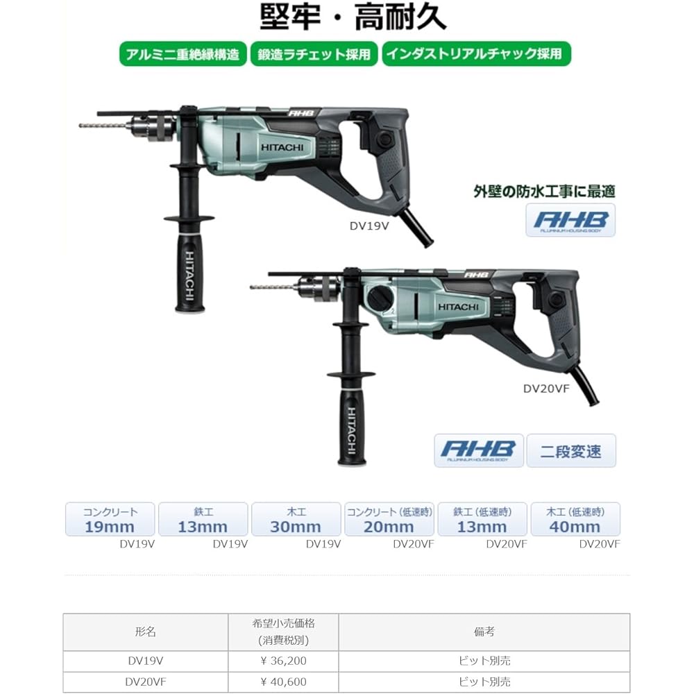 HiKOKI Vibration Drill Concrete 19mm Woodworking 30mm AC100V 710W DV19V