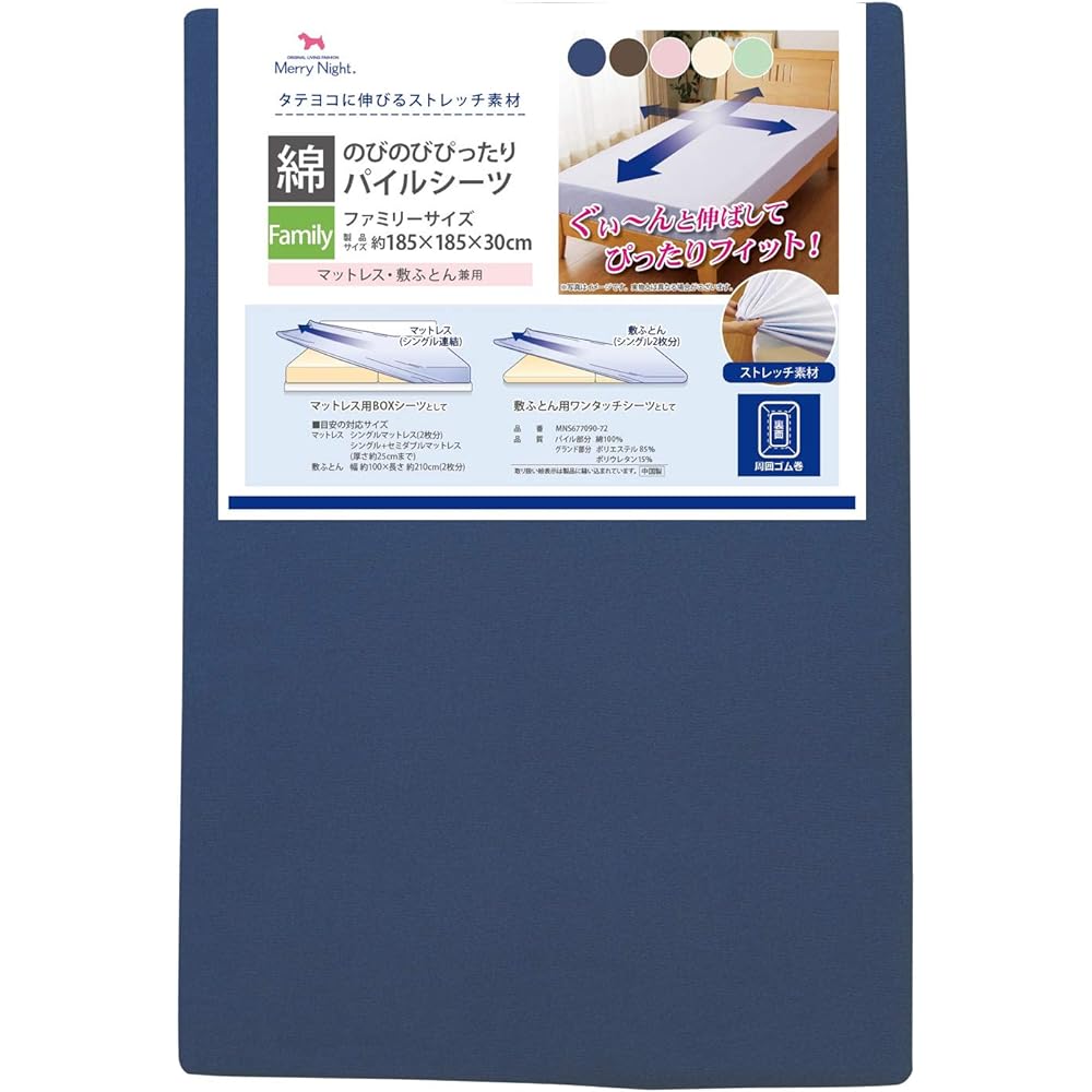 Merry Night Sheets, Perfect Pile Sheets, Navy, Family Size, Mattress/Futon Type, Stretch Material, Wrinkle-free Perfect Fit, Soft and Gentle Texture, Washable MNS677090-72