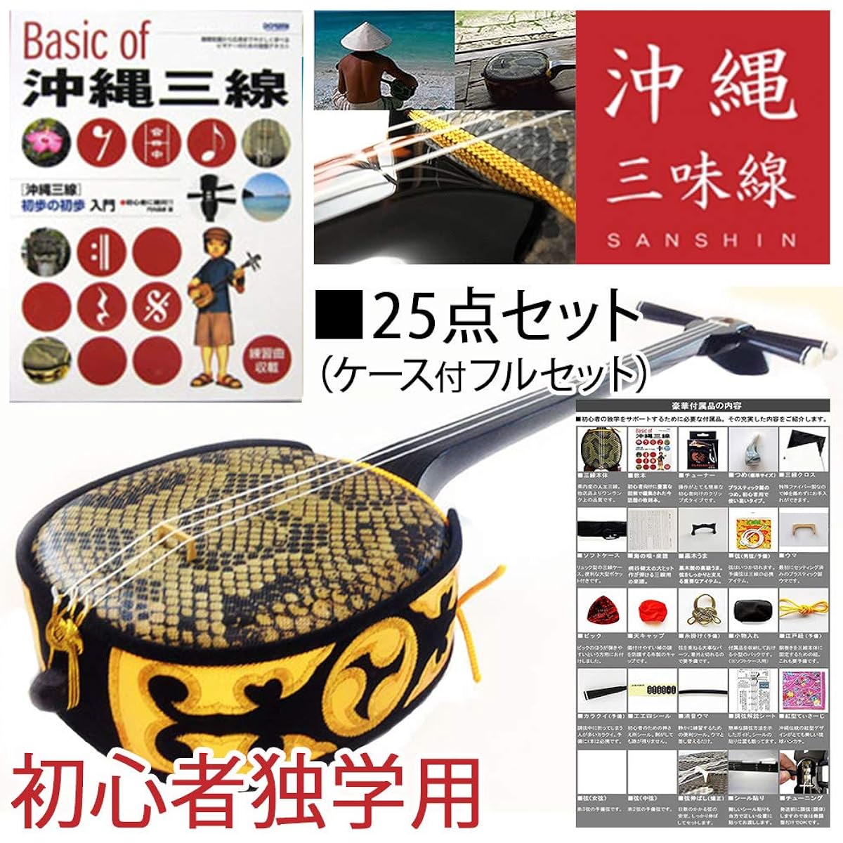 Churasaki Okinawa Sanshin Trial for Beginners [Full set with case] [Medium size] [Free shipping]