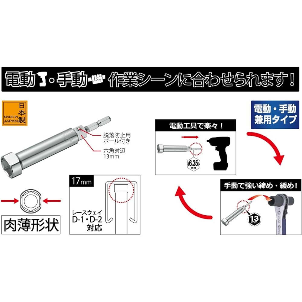 Top (TOP) Raceway socket for electric drill, long type, width across flats 17mm, both electric and manual, 13mm wrench usable *6 pieces ECS-17L Tsubame-Sanjo Made in Japan