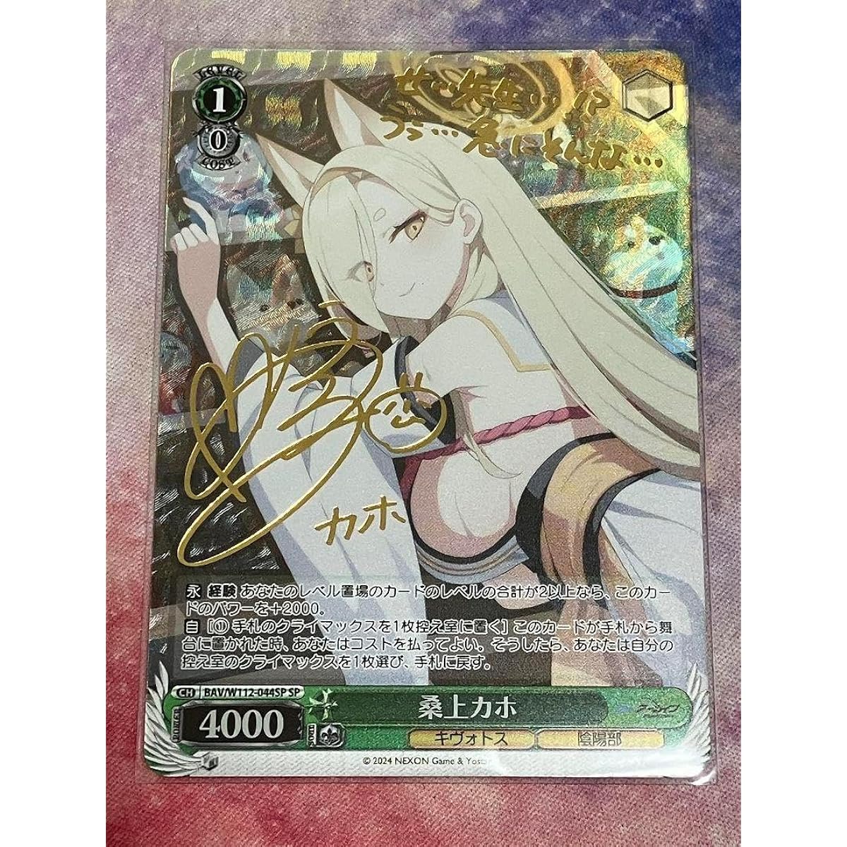 WS Weiss Blue Archives SP Kuwagami Kaho
