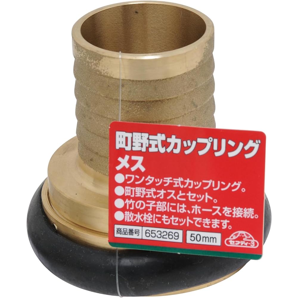 Safety 3 Machino style coupling female one-touch type 50mm