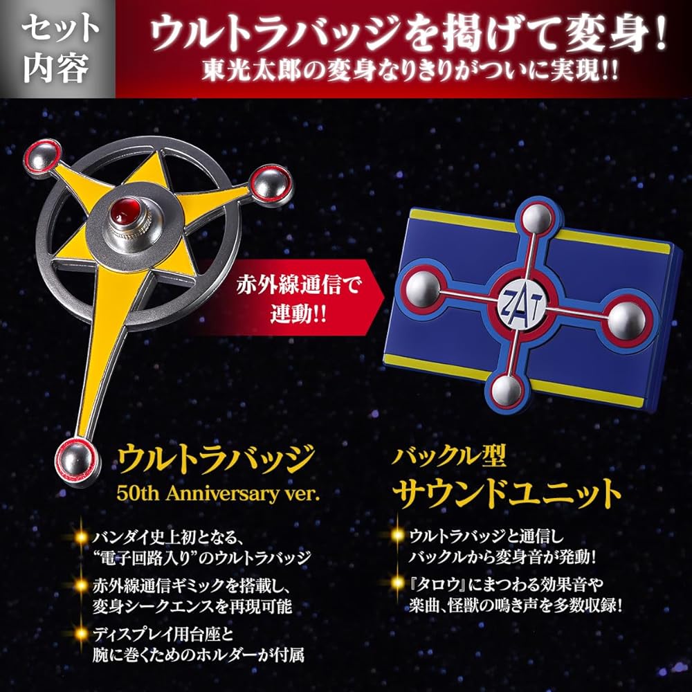 [Bandai] Ultra Replica Ultraman Taro 50th ANNIVERSARY SET