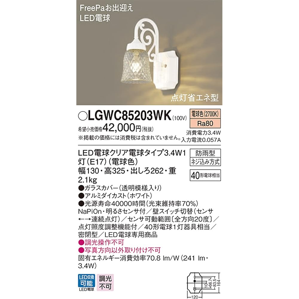 Panasonic Porch Light LGWC85203WK White Body: Height 32.5cm Body: Width 13.0cm