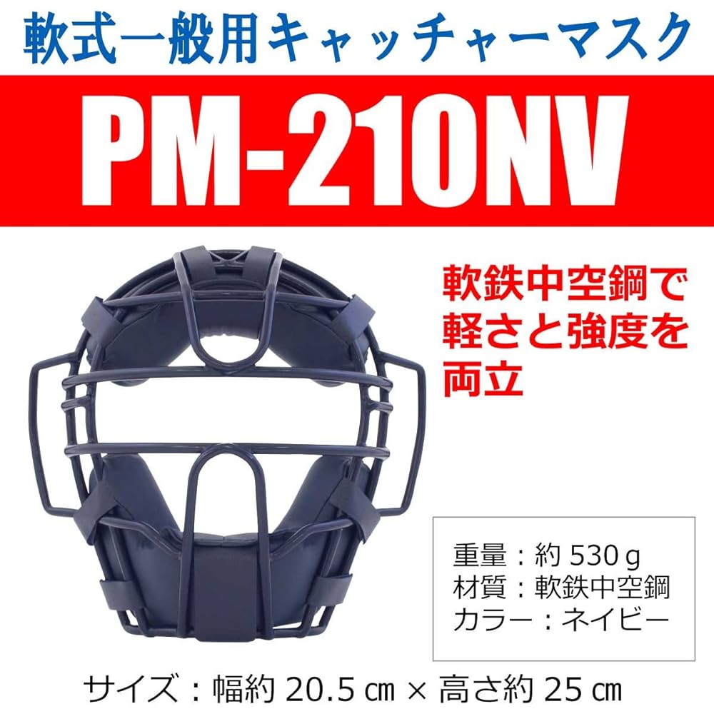 SAKURAI Promark Baseball Softball Catcher Mask General Use Navy PM-210NV