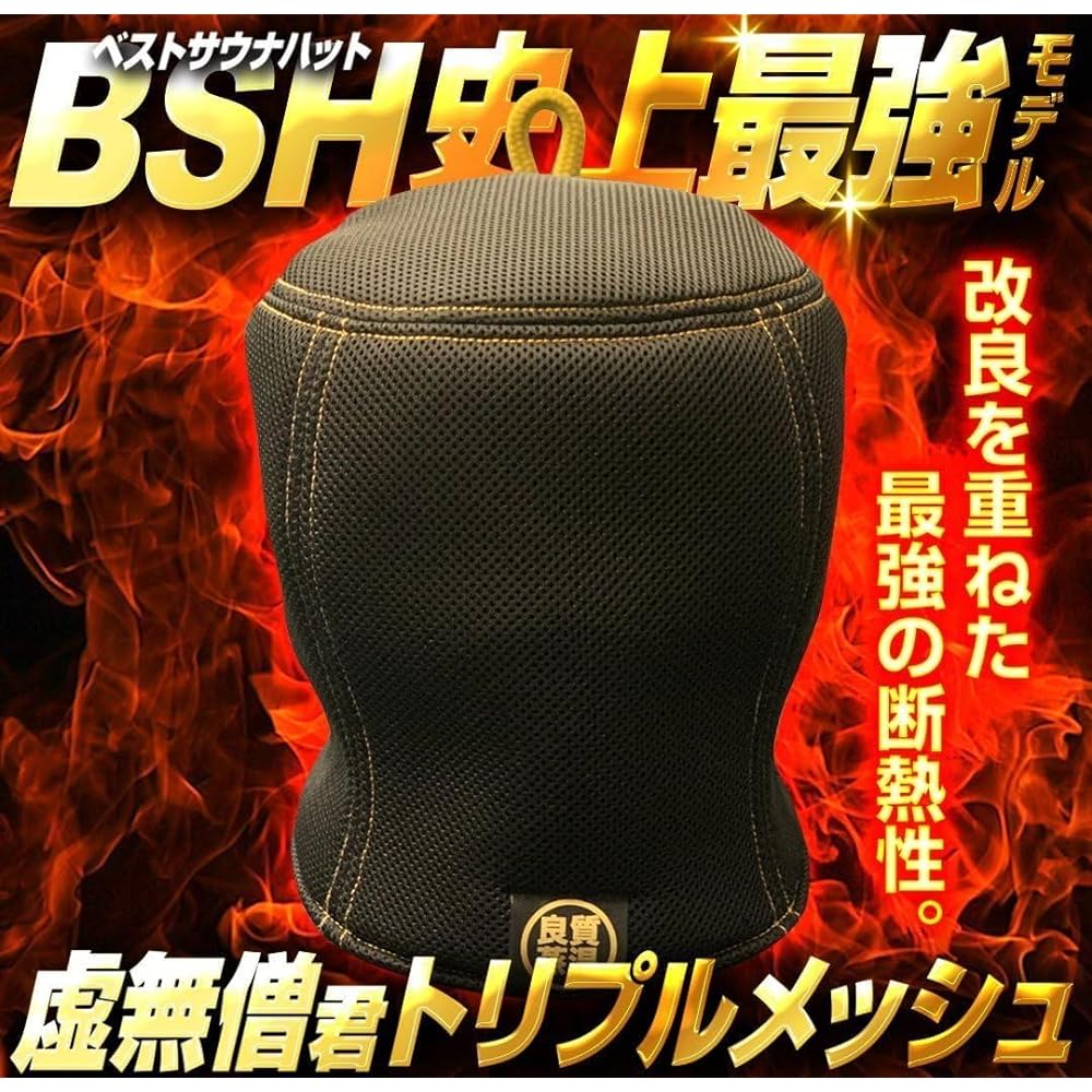 Triple!! 3-layer construction Heat-resistant material & Hard & Hard Next-generation World's first! Sauna Armor Black Komusokun mesh Next-generation 3-layer structure Mesh material Sauna hat Cossack style