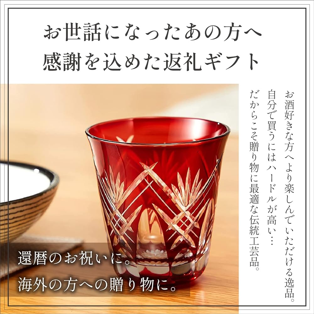 Sumida Edo Kiriko Museum Edo Kiriko Glass Shochu Glass Tumbler (in presentation box) Stacked Sword Yarai (red) Capacity approx. 290ml Made in Japan KY-33