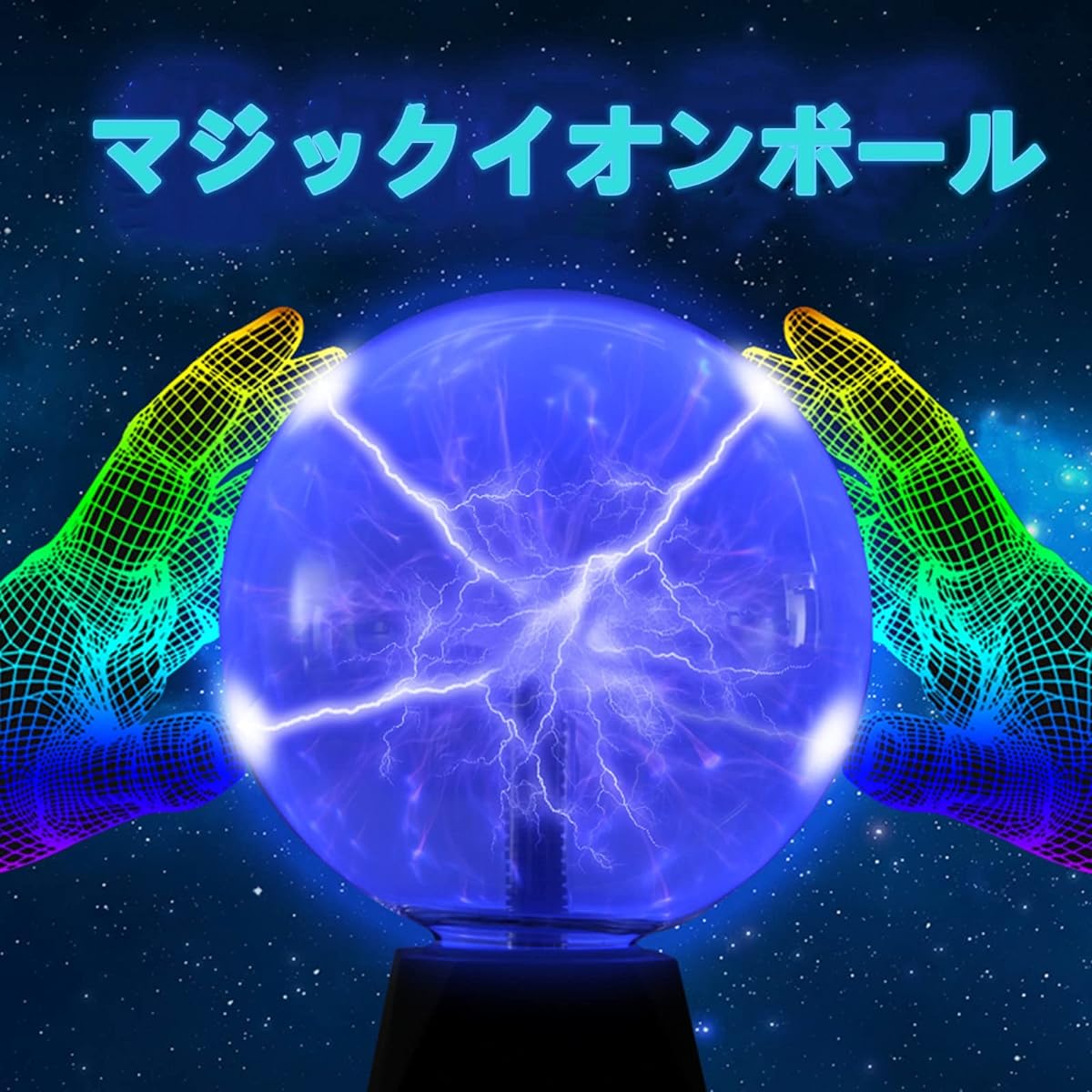 Plasma Ball USB Thunder Ball Magic Ball Thunder Ball Science Toy Indoor Discharge Ball Touch Sensor Light Battery Powered Decoration Gift for Kids (8 inch, Blu-ray)