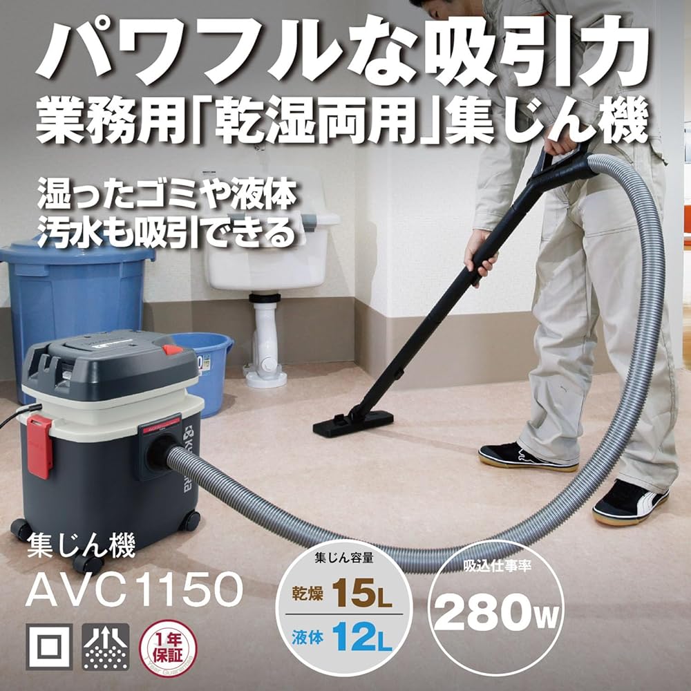 Kyocera Old Ryobi Professional Dust Collector AVC1150 683450A Black [Powerful suction power with suction power of 280W] For both dry and wet use Dust collection capacity (dry) 15L / (liquid) 12L Comes with drain