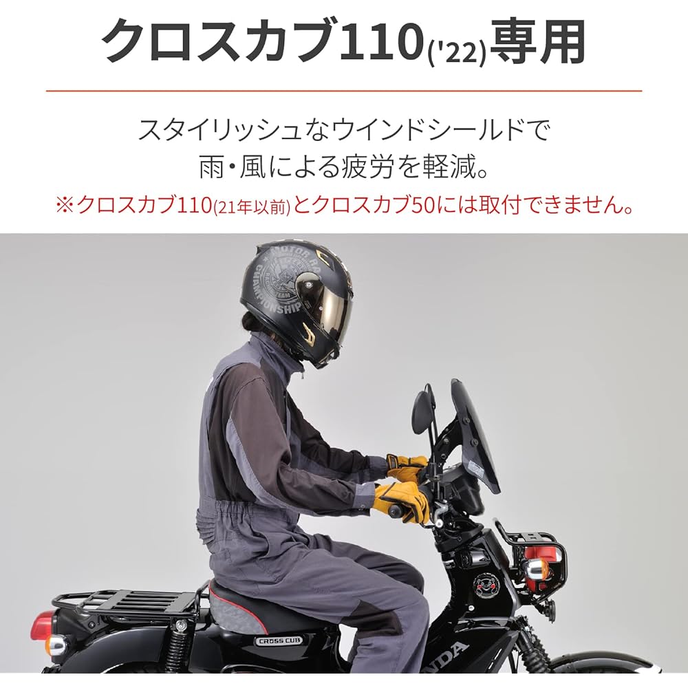 Daytona Motorcycle Screen with Clamp Bar for Cross Cub 110 (22) Windshield SS Series Short Smoke 31455