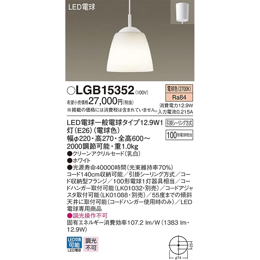 Panasonic Small Pendant Light for Stairs, Light Bulb Color, Hook Ceiling Method, 100 Shape, White LGB15352
