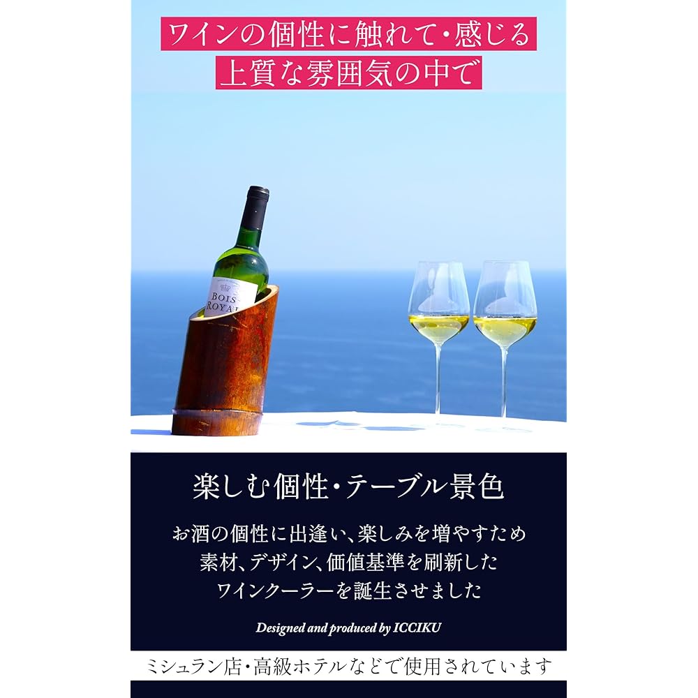bamboodom Japanese Domestic Wine Cooler Can also be used as an art object, kept cool with bamboo without ice, completely handmade BAMBOOCOOLER (Size S (bottle diameter 78mm insertion guaranteed))