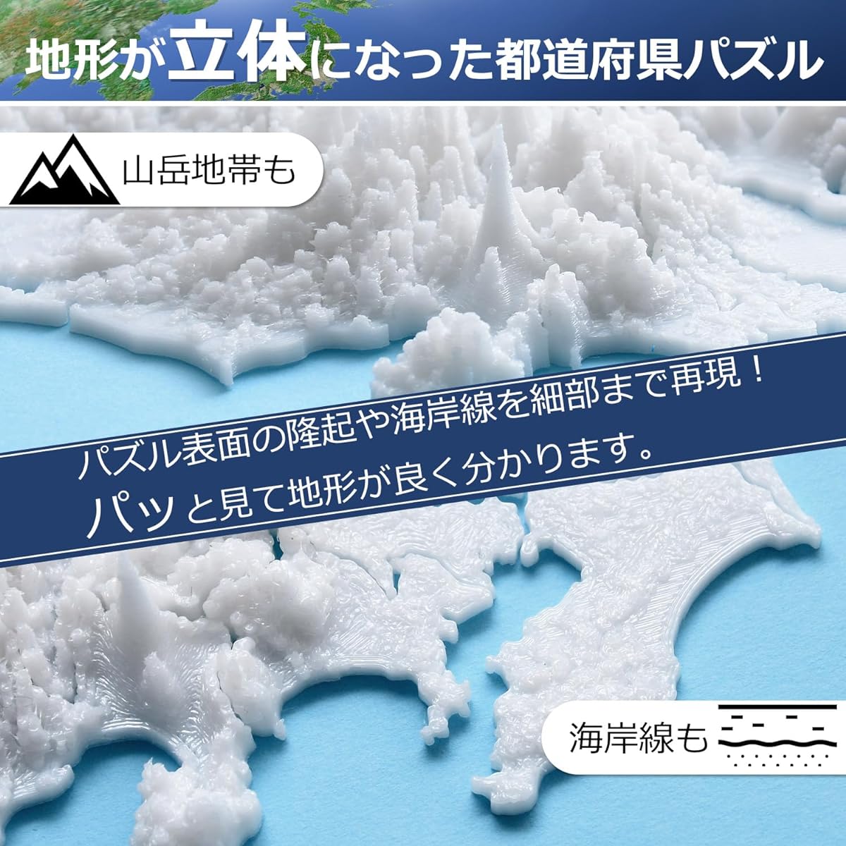 3D Japan map puzzle, elementary school social studies teaching materials, for junior high school entrance exams, made of soft material