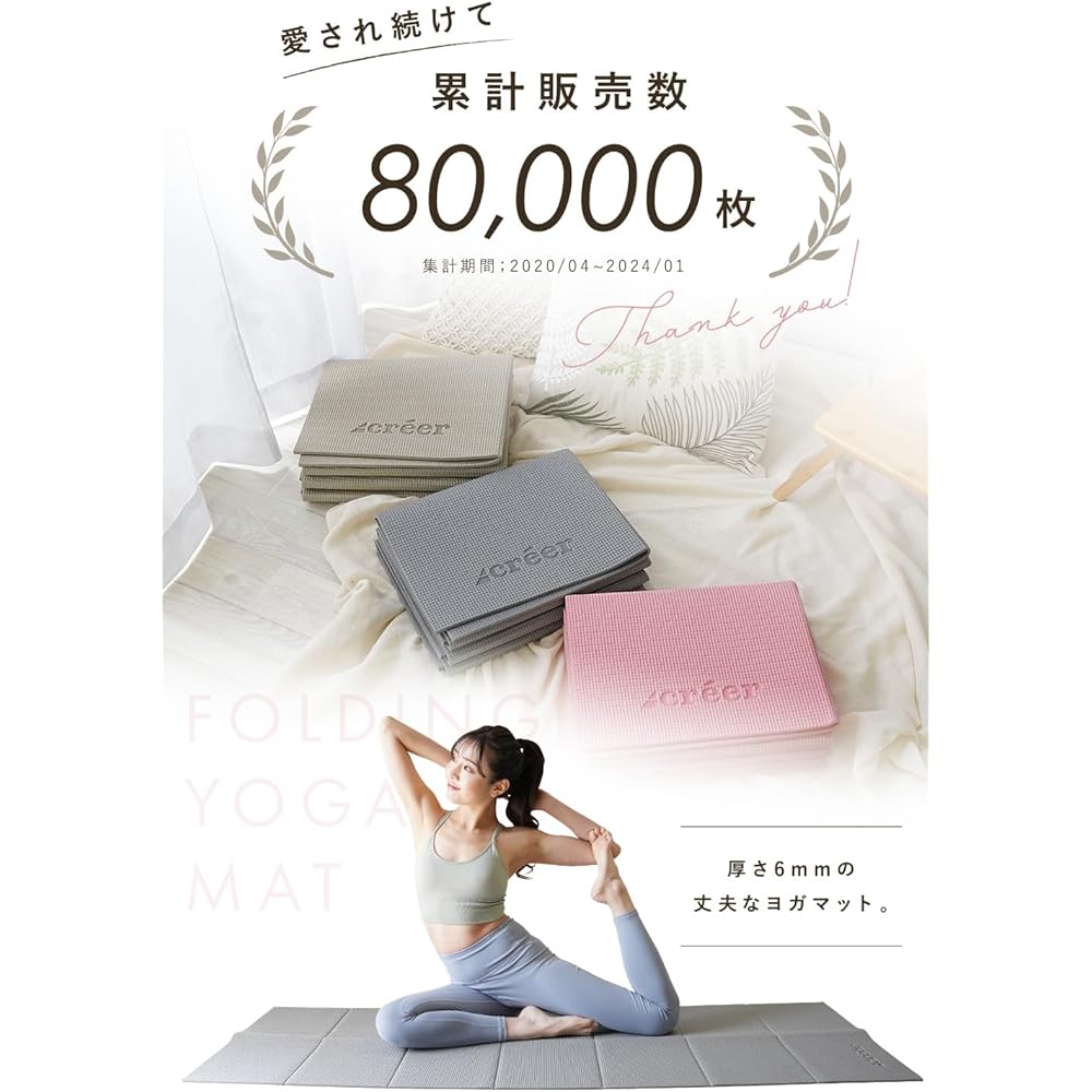 créer Yoga Mat Foldable Wide [Available in cute colors] 6mm Training Mat Stretch Mat 61cm x 172cm Carrying bag included