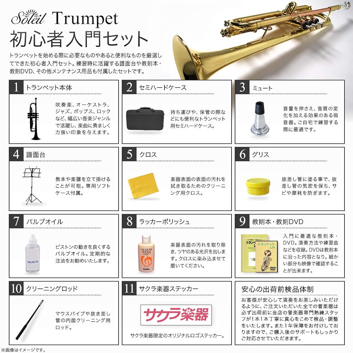 Soleil Trumpet Sakura Musical Instrument Original Beginner Introductory Set/GD