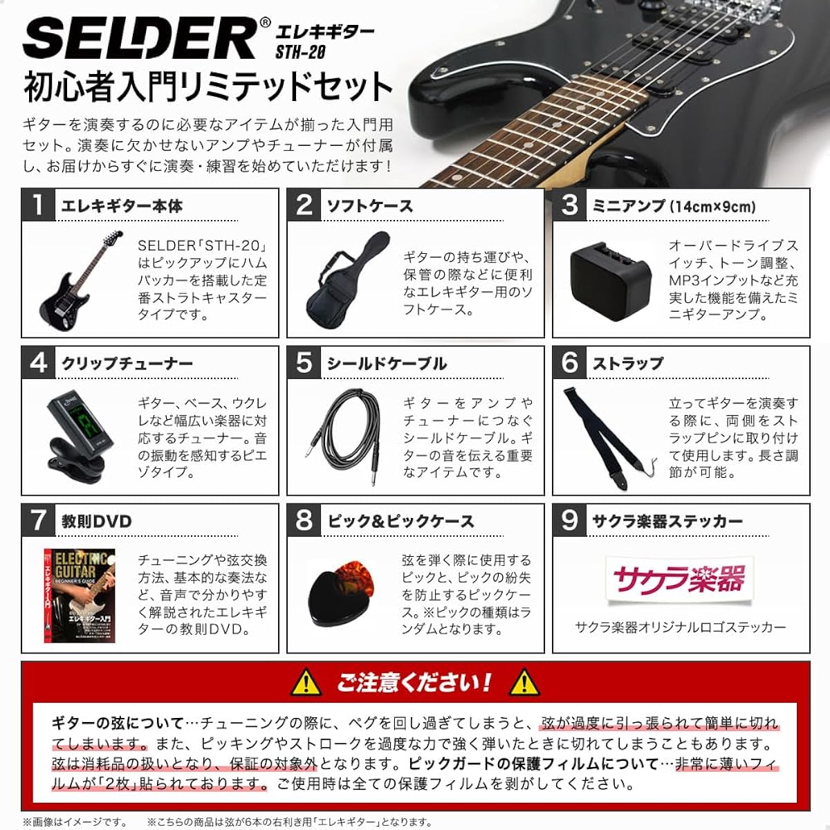SELDER Electric Guitar Stratocaster Type Sakura Musical Instruments Original STH-20/HBK Beginner Introductory Limited Set
