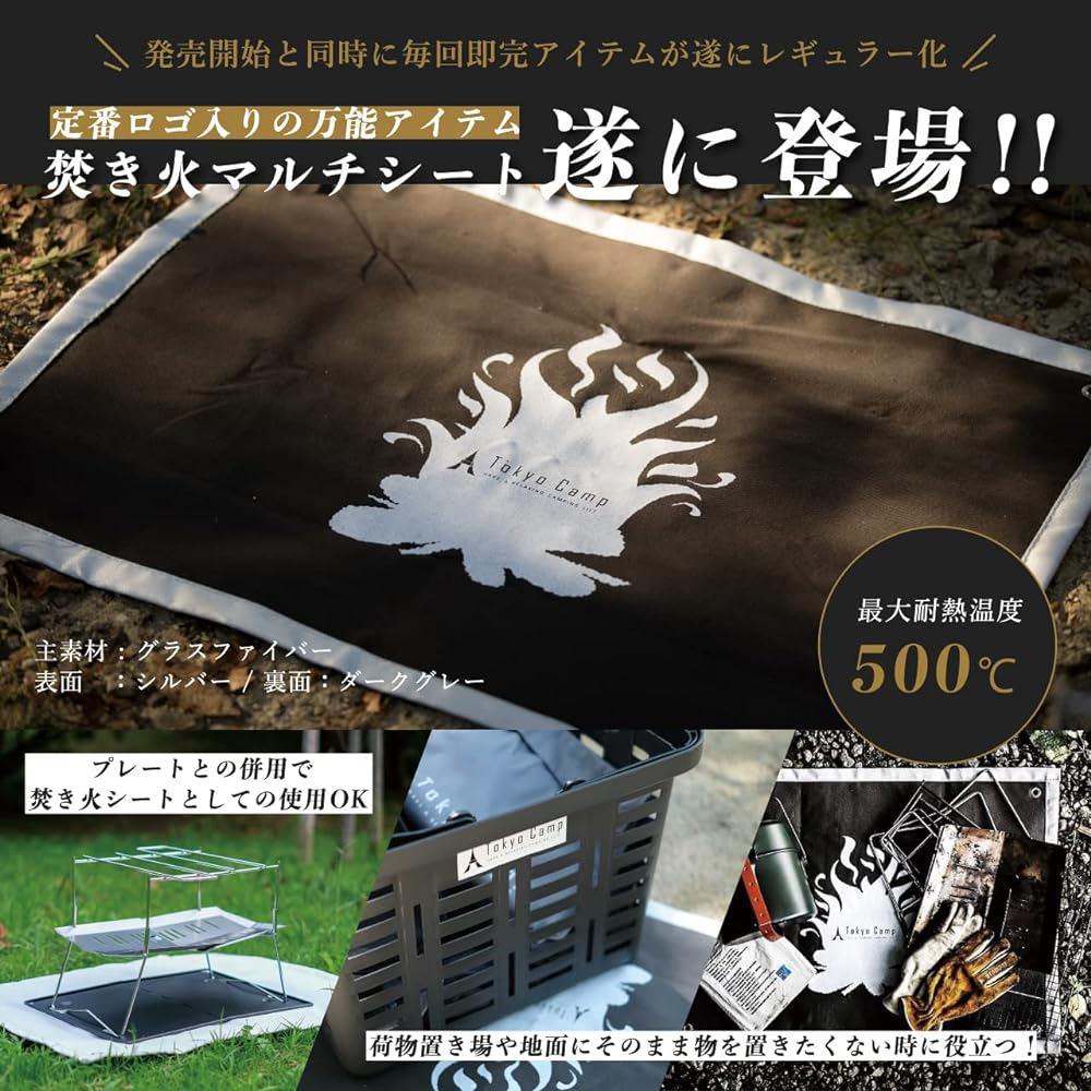 Tokyo Camp Bonfire Stand Multi Bonfire Sheet