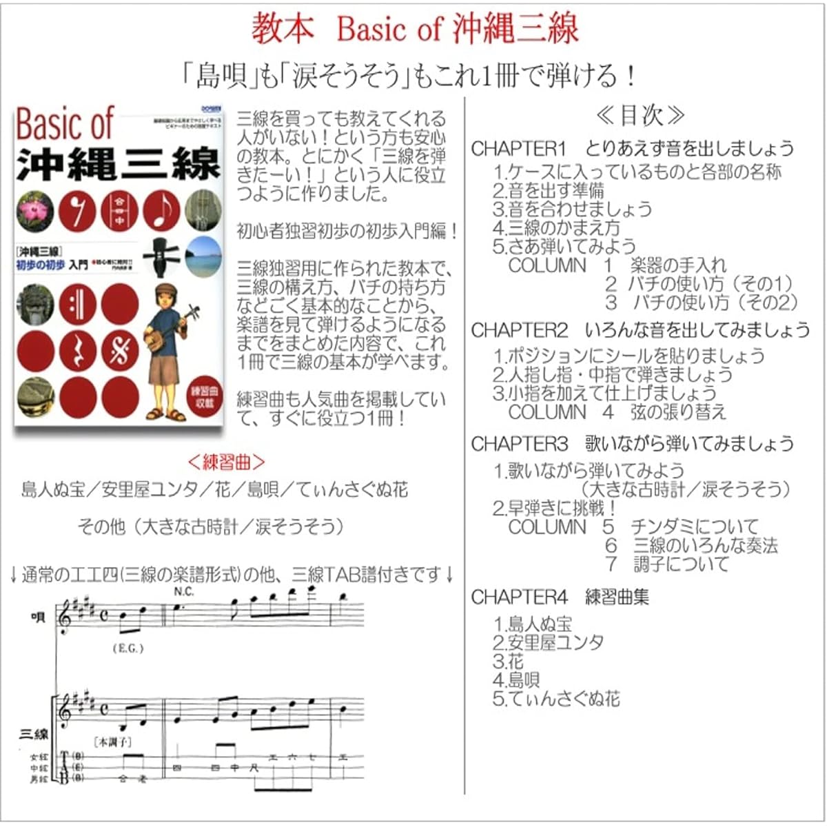 Kankara Sanshin Kit B Set (with textbook, drumsticks, and tuner)