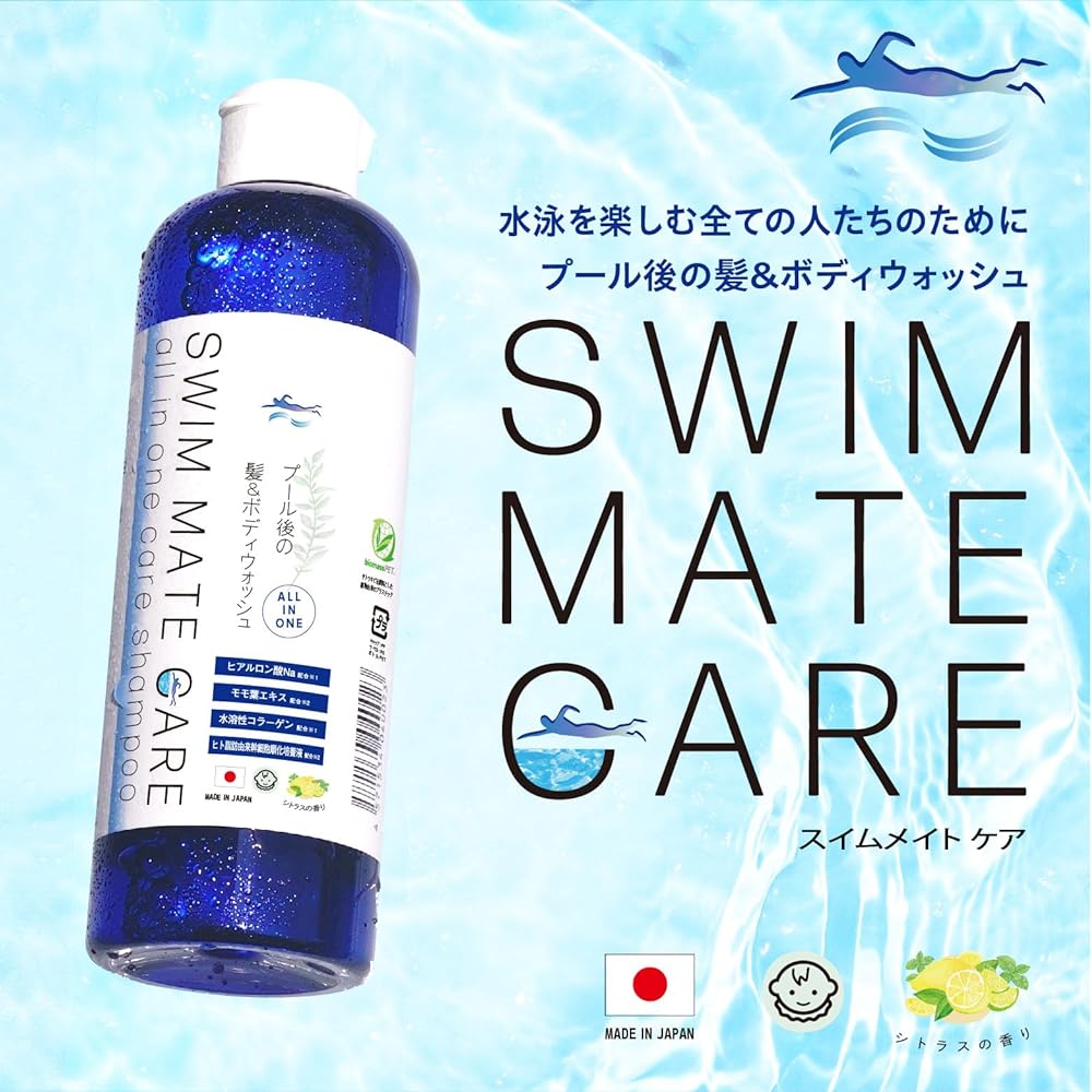 Swimming Swimming After Pool Hair & Body Care Shampoo Chlorine Removal Shampoo Swimmate Care