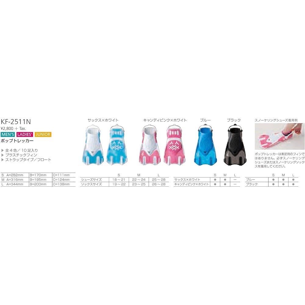 AQA Fin Pop Trekker Strap Type KF-2511N