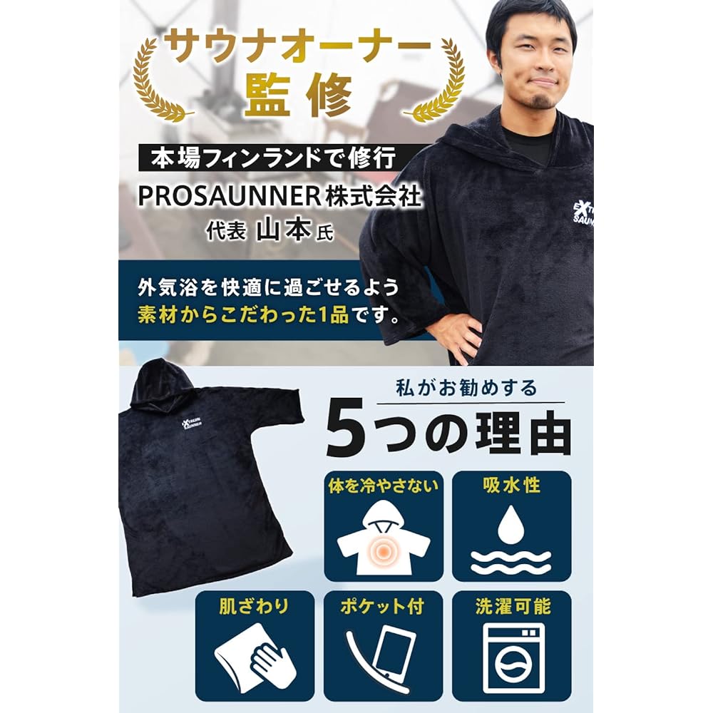 EXTREME SAUNA Poncho Men's Women's Sauna Poncho [Supervised by Sauna Owner] Sauna Goods Microfiber Black Free Size…