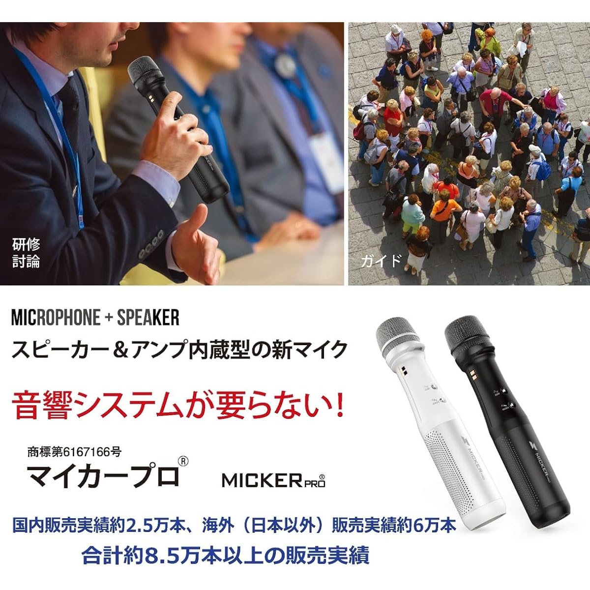and lectures, All-in-one microphone, Lecture microphone, Portable, Japan's first microphone with speaker for lectures, Evacuation drills, Seminars, Sub microphone, Companies, Conferences, Universities, Group guides Hospital Hotel Legislator Municipality