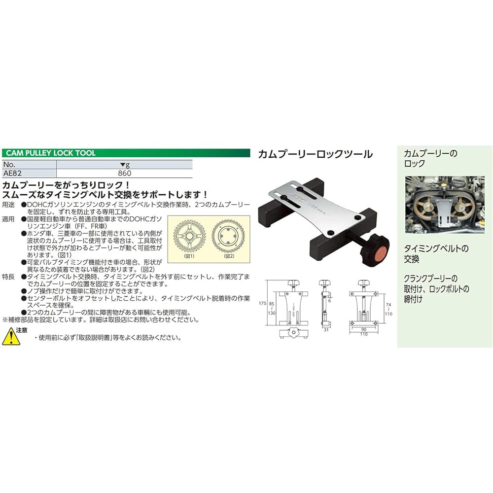 Kyoto Machinery Tools (KTC) Cam Pulley Lock Tool AE82