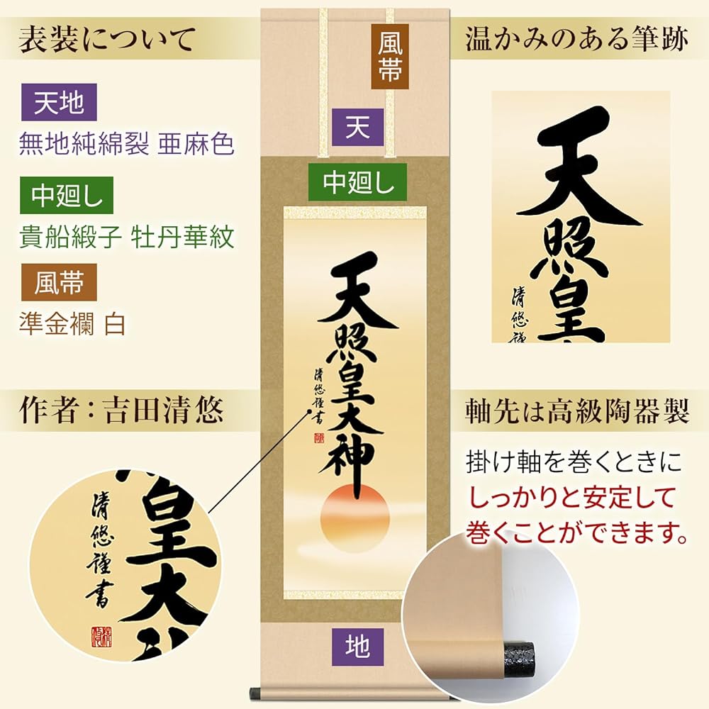 Hanging scroll Amaterasu Amaterasu Omikami Amaterasu Omikami Yoshida Kiyoyu Small Shakusan Shinto ritual Year-round Made in Japan ssKZ2ME2-049s3