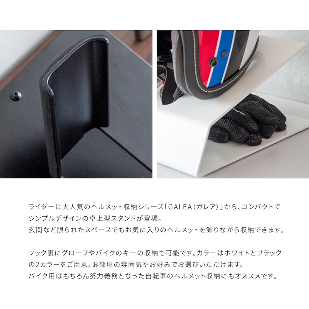 Miyatake Seisakusho Helmet Display Stand Galea for Motorcycles Can also hold bicycle helmets Can also store small items such as gloves and sunglasses EVA cushioned hook HST-100WH White